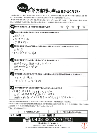 M様　工事後